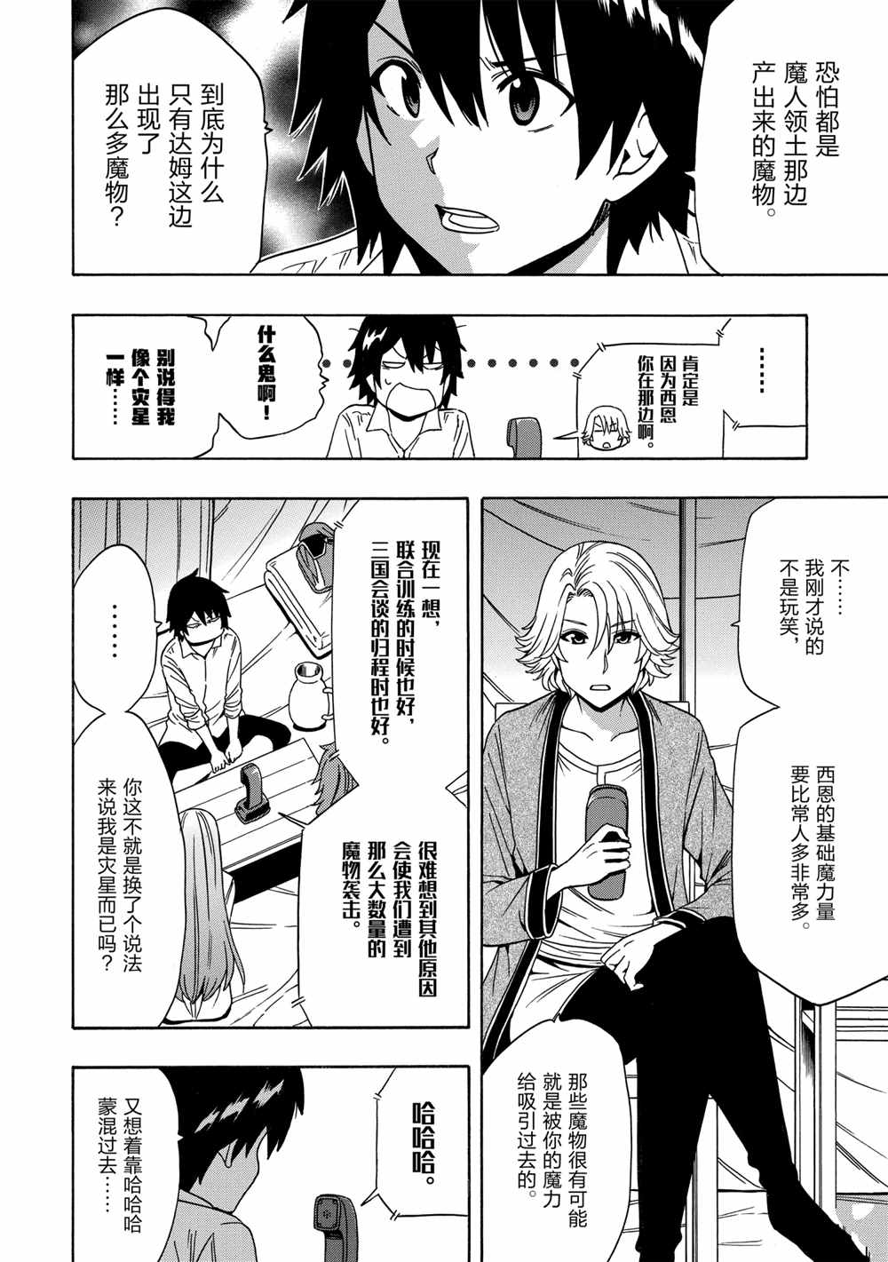 贤者之孙在线观看免费观看漫画,第41话试看版4图