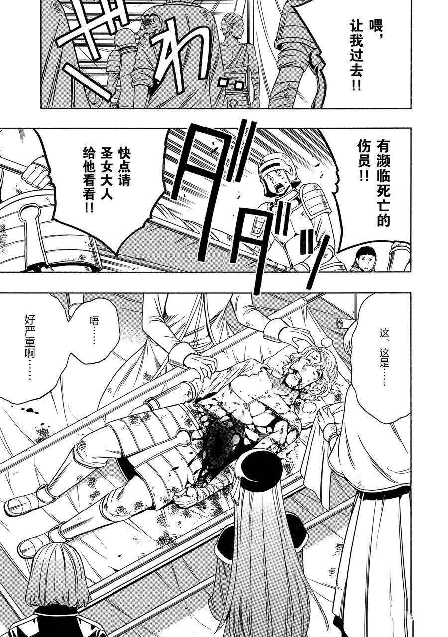 贤者之孙 动漫漫画,第62话 试看版5图