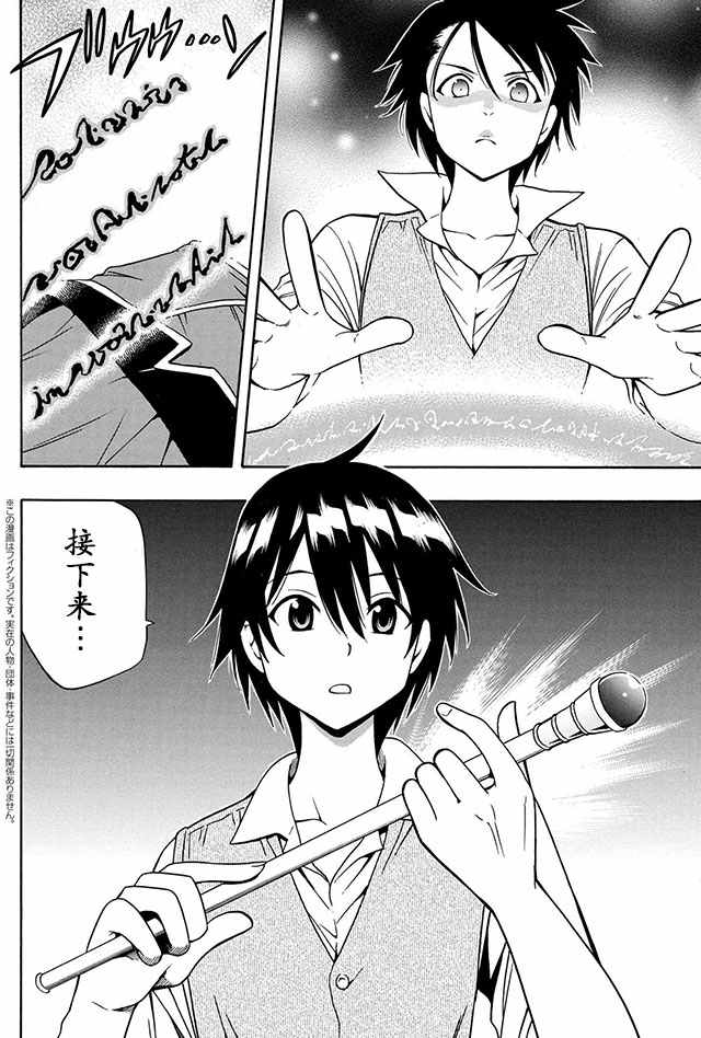 贤者之孙在线观看免费星辰漫画,04上集2图