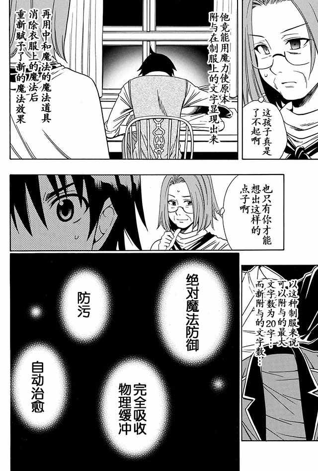 贤者之孙在线观看免费星辰漫画,04上集4图