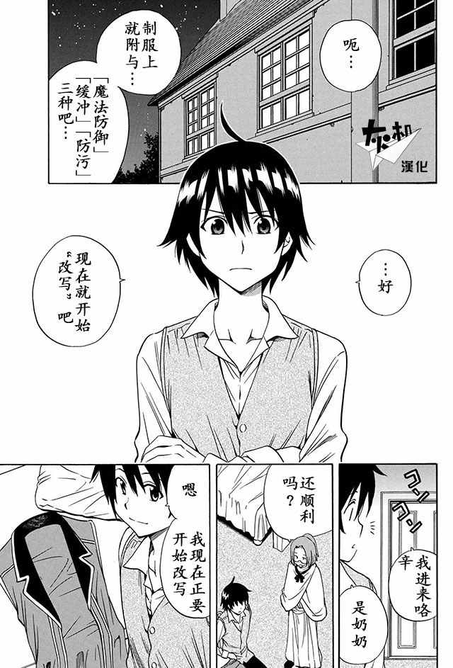 贤者之孙在线观看免费星辰漫画,04上集1图