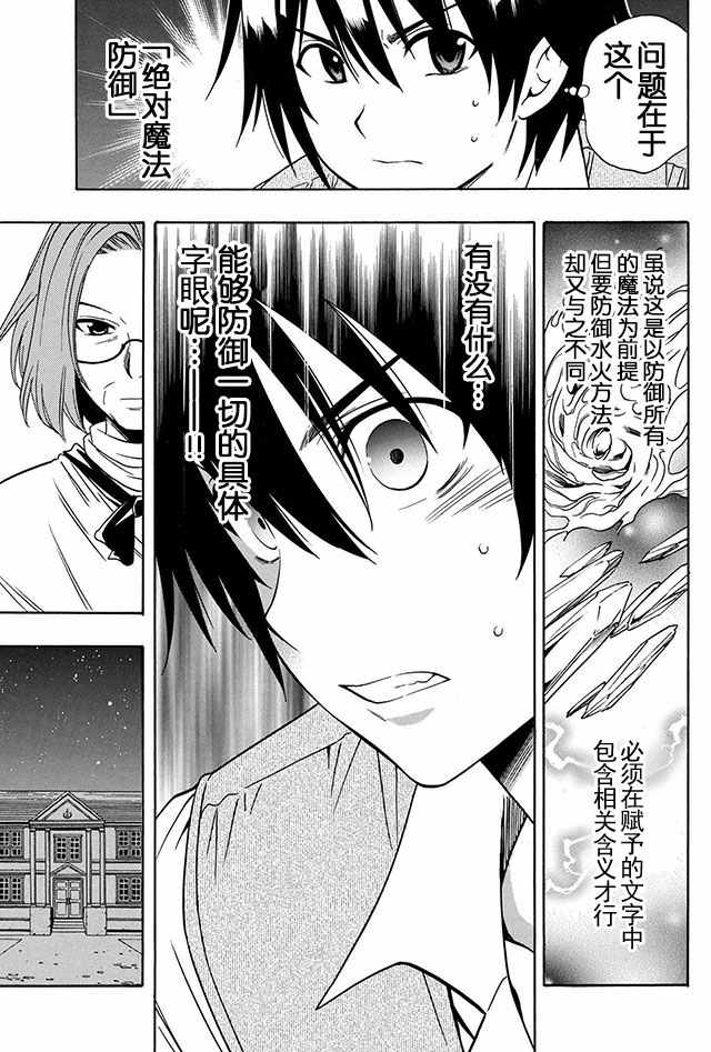 贤者之孙在线观看免费星辰漫画,04上集5图