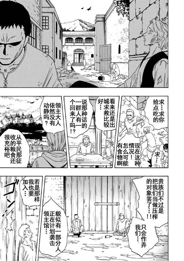 贤者之孙在线观看全集漫画,第17话5图