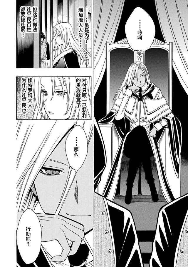 贤者之孙在线观看全集漫画,第17话4图