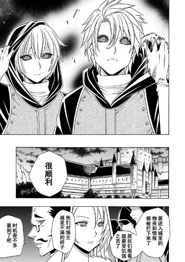 贤者之孙在线观看全集漫画,第17话3图
