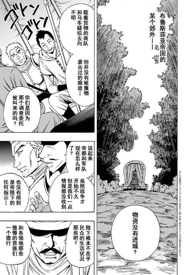 贤者之孙在线观看全集漫画,第17话1图
