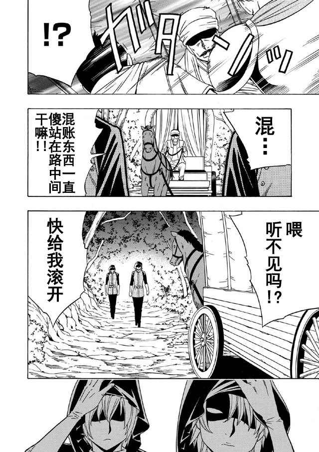 贤者之孙在线观看全集漫画,第17话2图