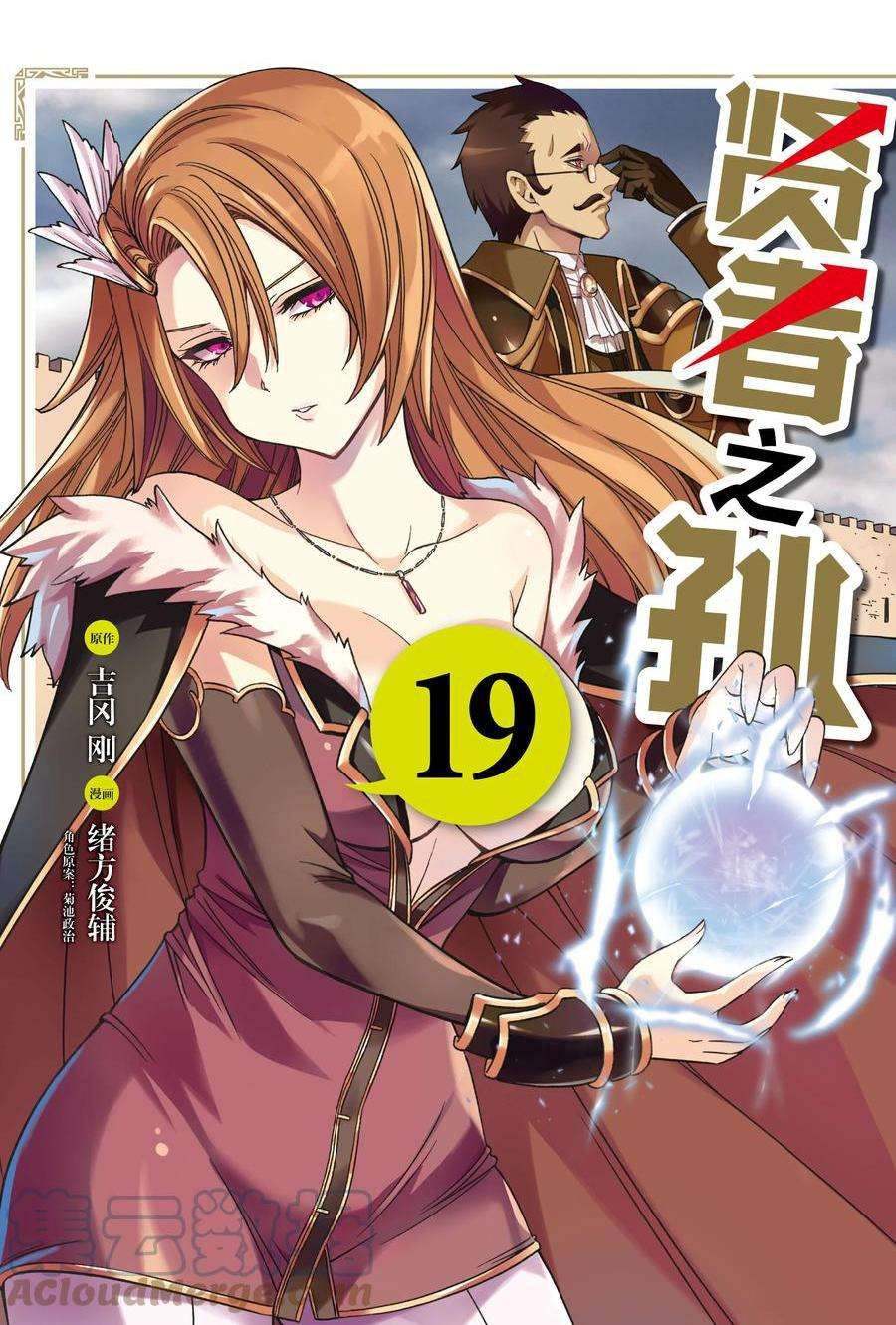 贤者之孙免费观看全集完整版动漫漫画,第65话 试看版1图