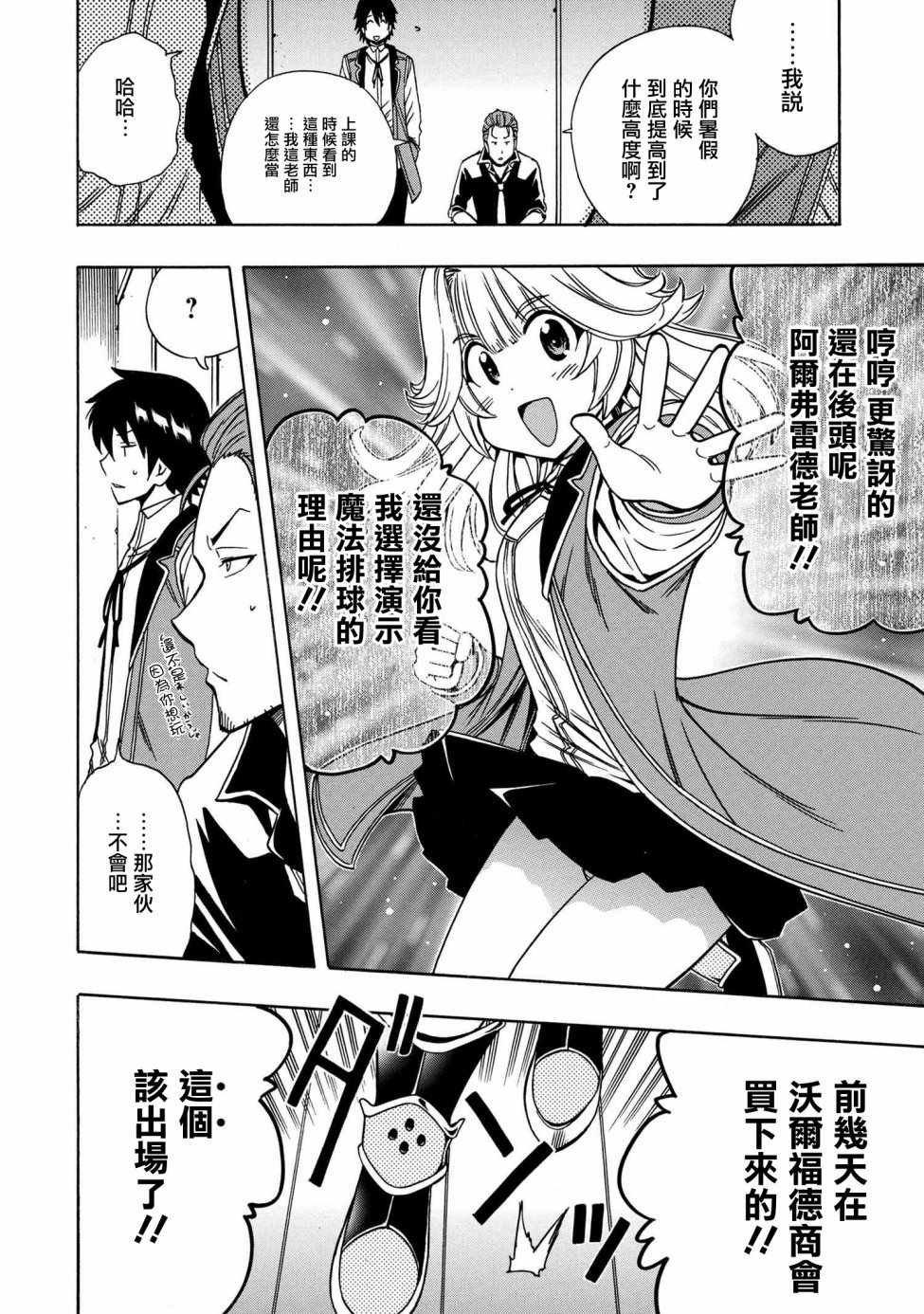 贤者之孙在线观看免费观看漫画,第1话4图