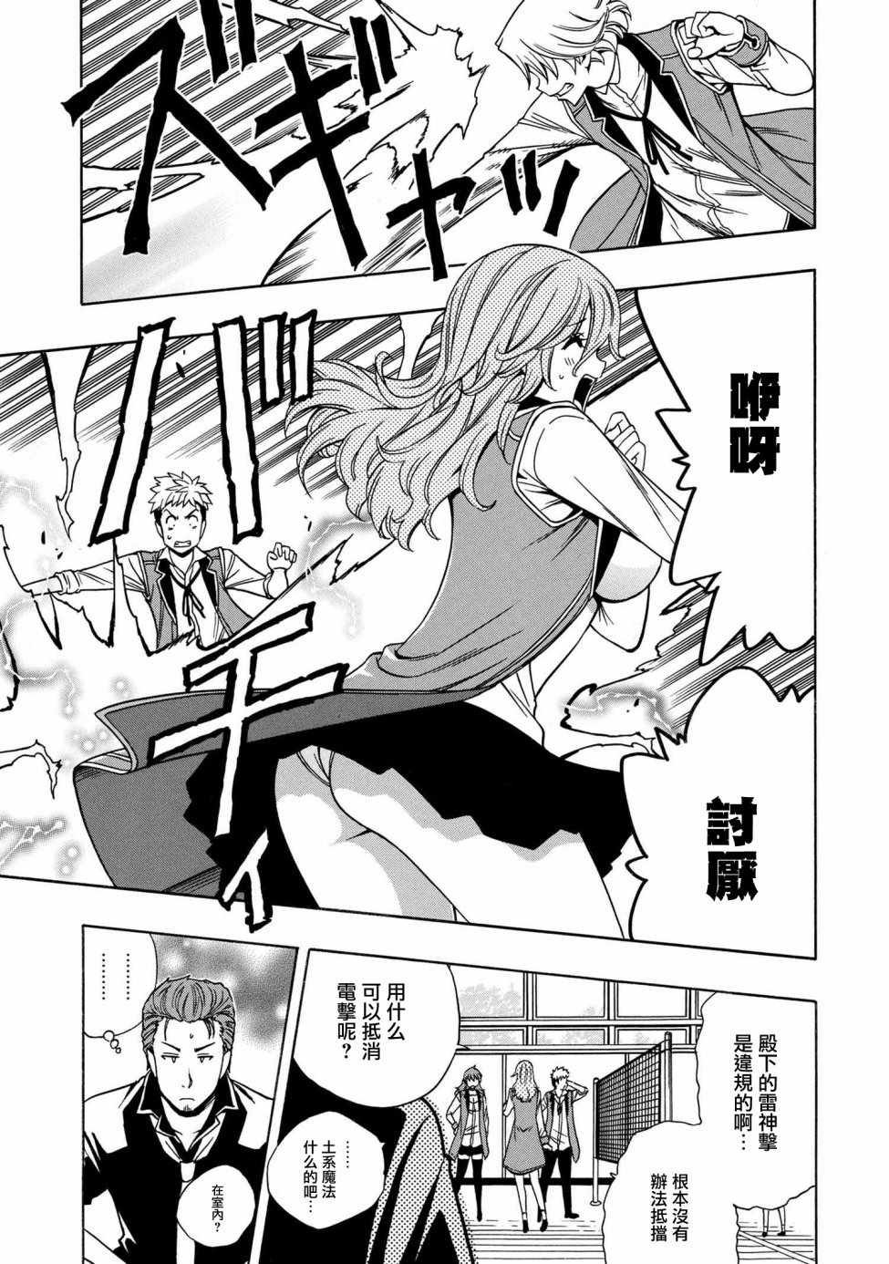 贤者之孙在线观看免费观看漫画,第1话3图