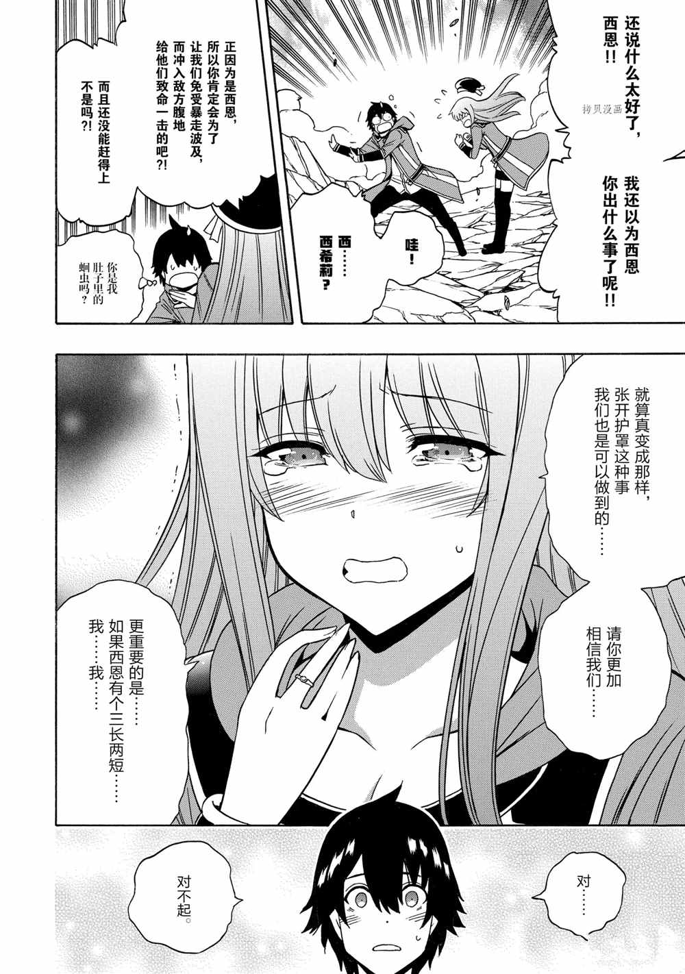 贤者之孙第二季免费观看1到12集漫画,第50话试看版4图