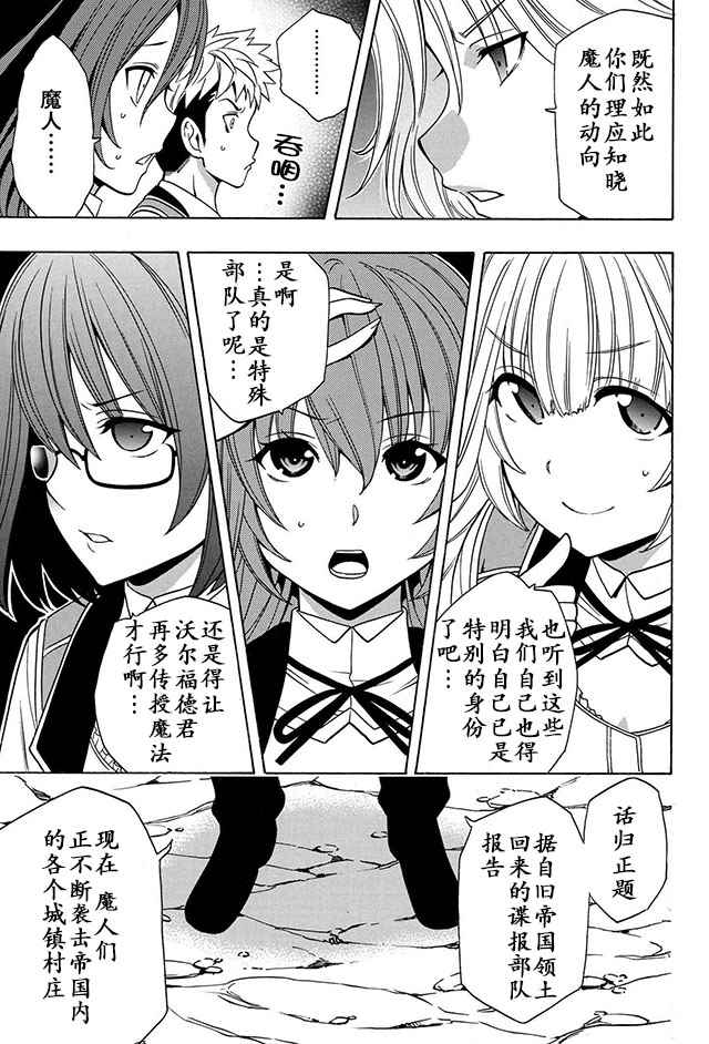 贤者之孙在线观看免费观看漫画,14上集3图