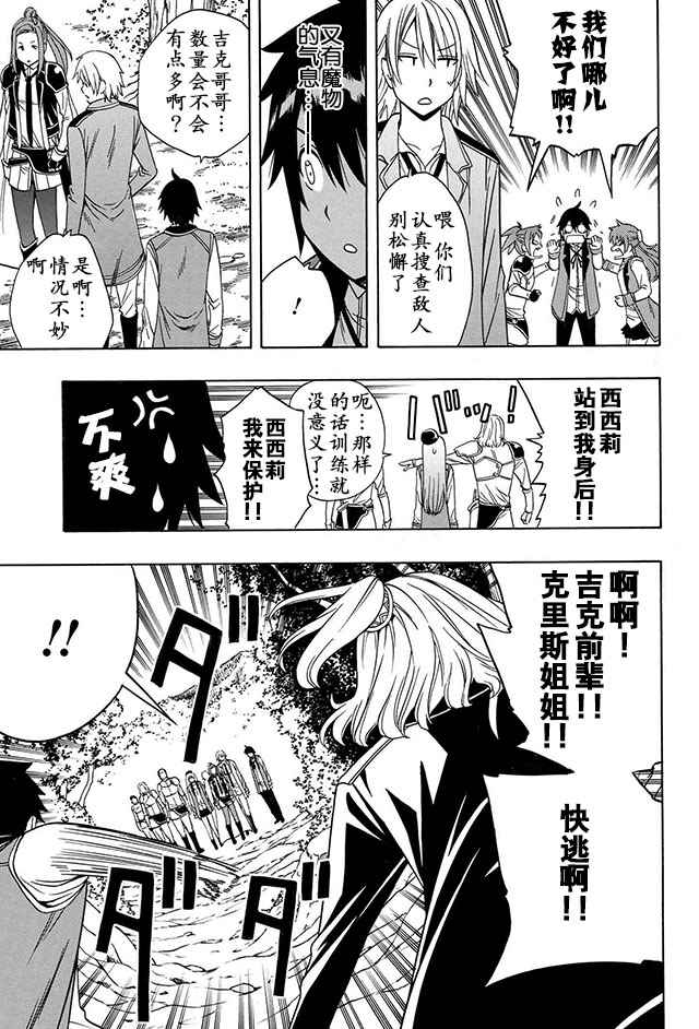 贤者之孙7漫画,12下集5图