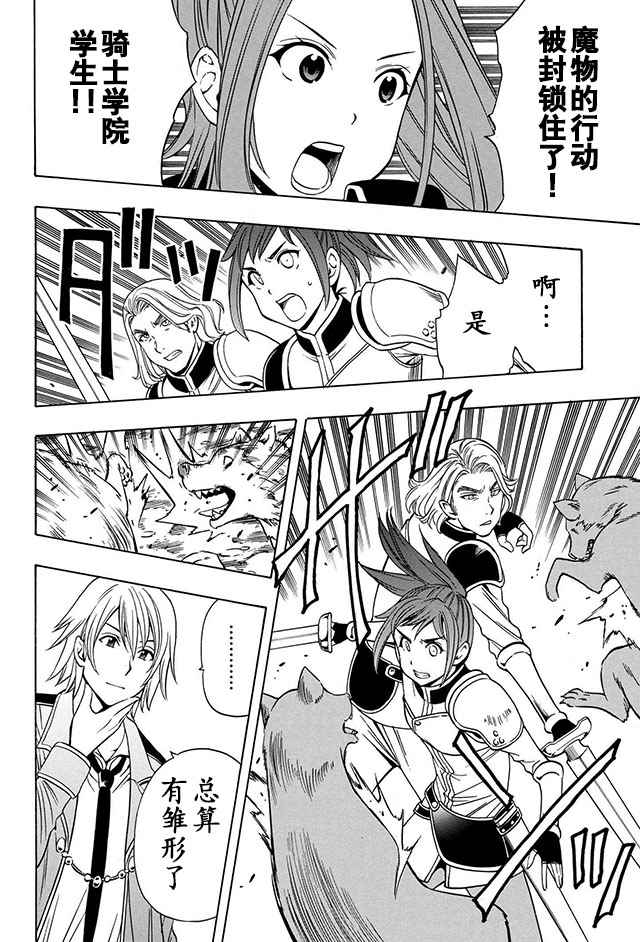 贤者之孙7漫画,12下集2图