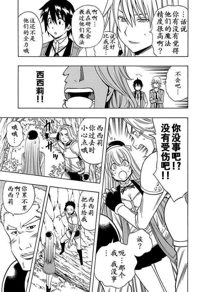 贤者之孙7漫画,12下集3图