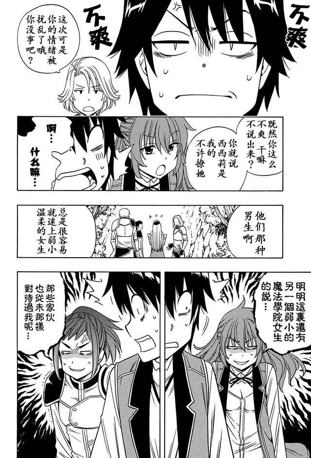 贤者之孙7漫画,12下集4图