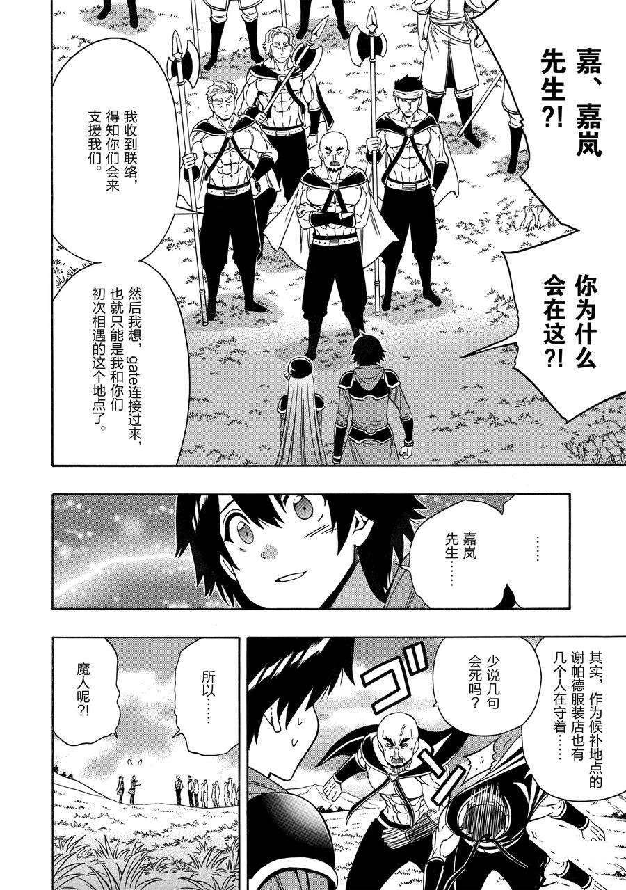 贤者之孙 动漫漫画,第66话 试看版2图