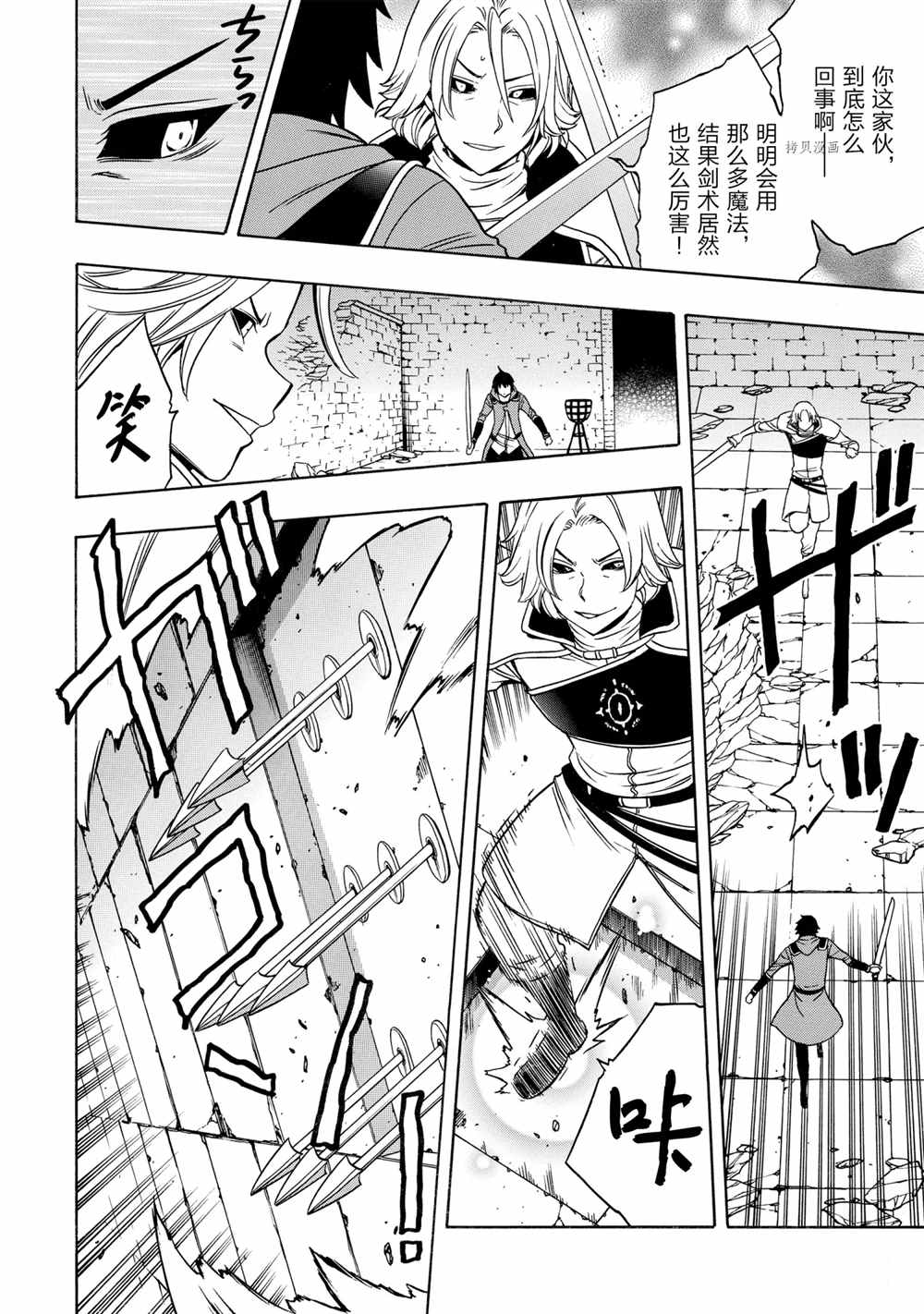 贤者之孙全集观看漫画,第49话试看版2图
