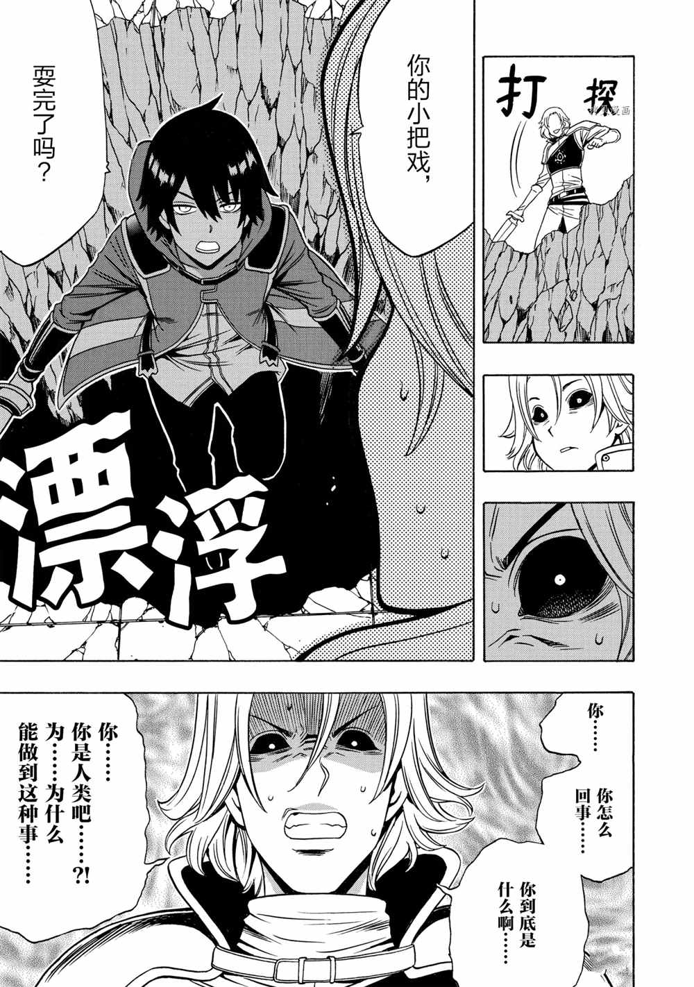 贤者之孙全集观看漫画,第49话试看版5图