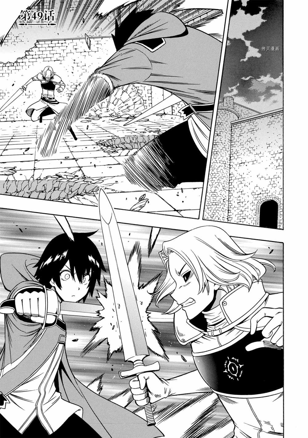 贤者之孙全集观看漫画,第49话试看版1图