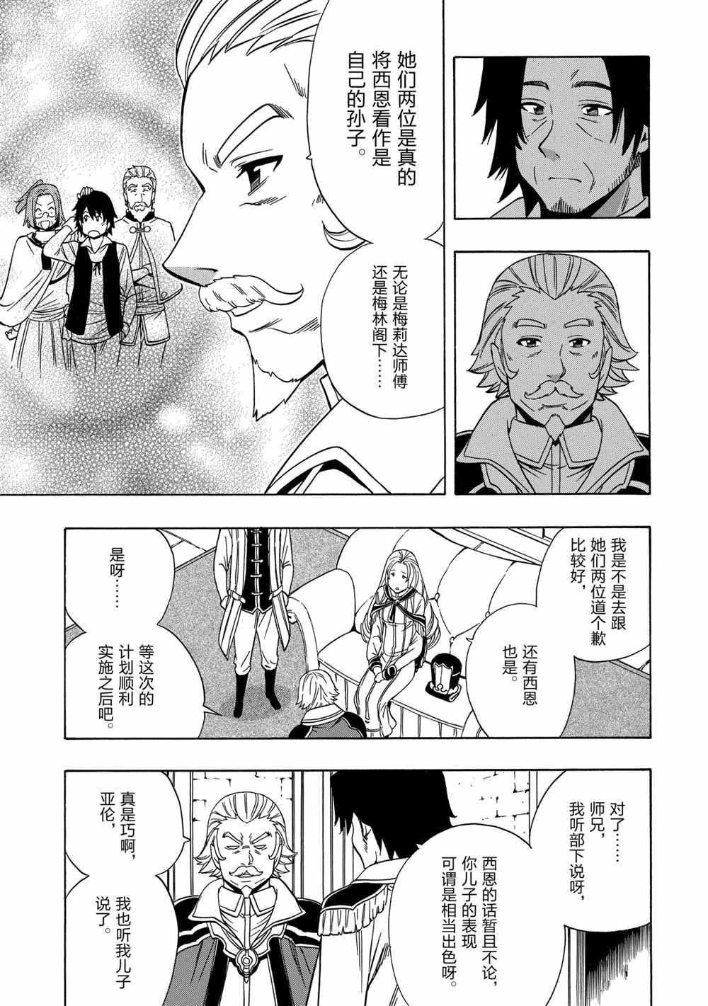 贤者之孙全集观看漫画,第40话试看版3图