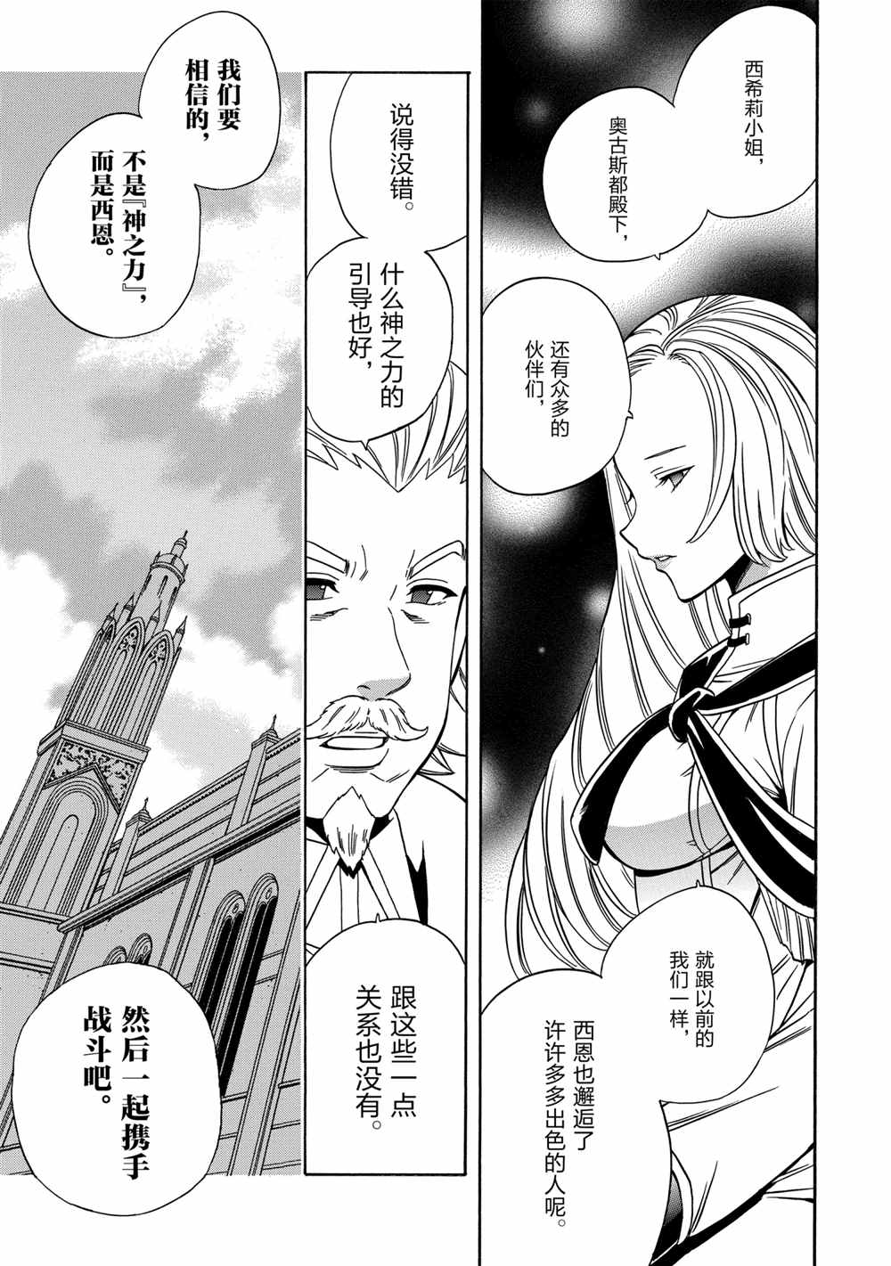 贤者之孙全集观看漫画,第40话试看版5图