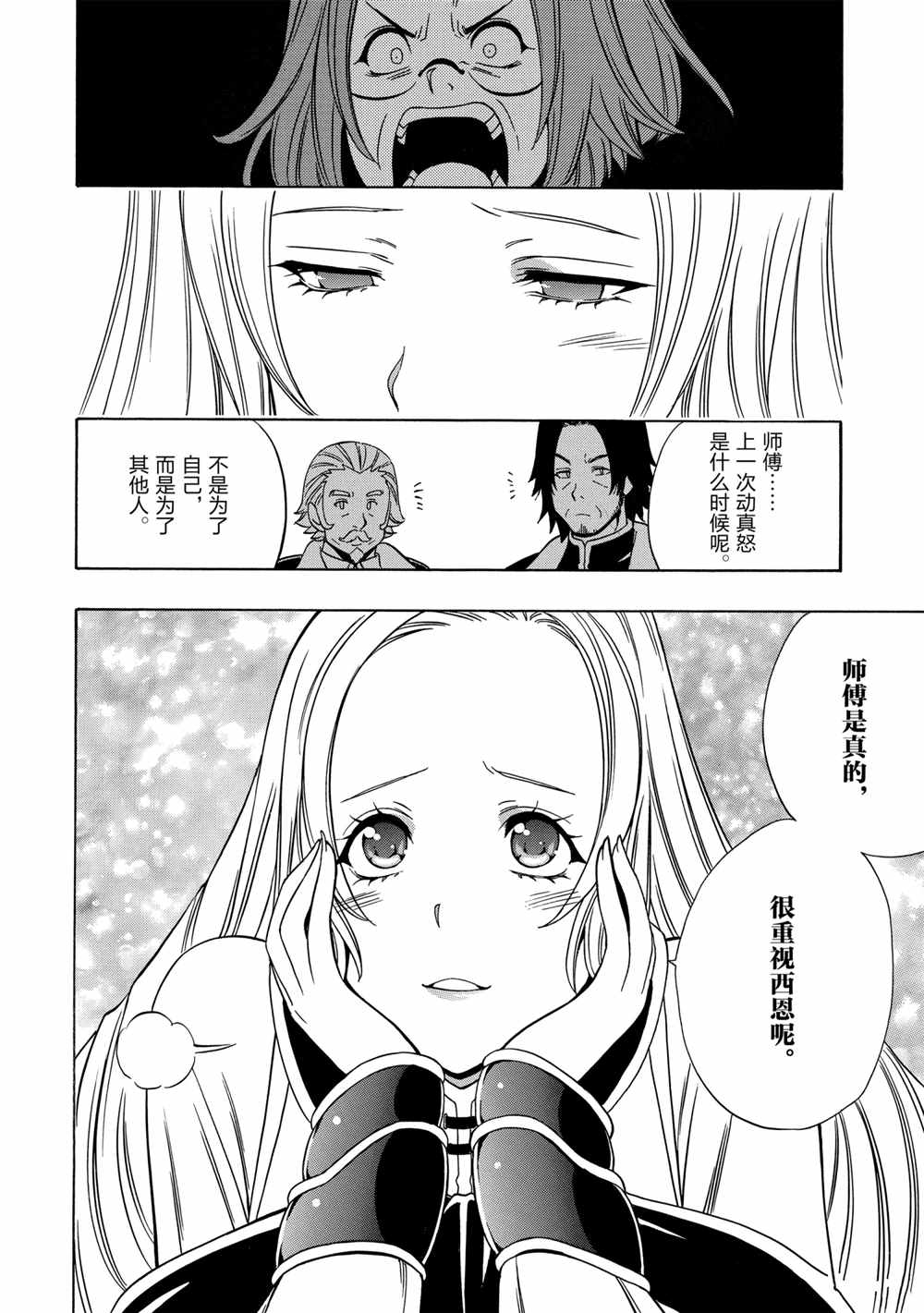 贤者之孙全集观看漫画,第40话试看版2图