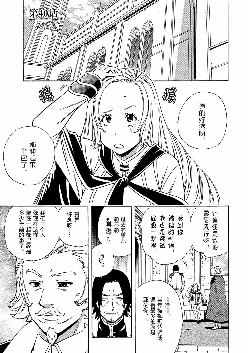 贤者之孙全集观看漫画,第40话试看版1图