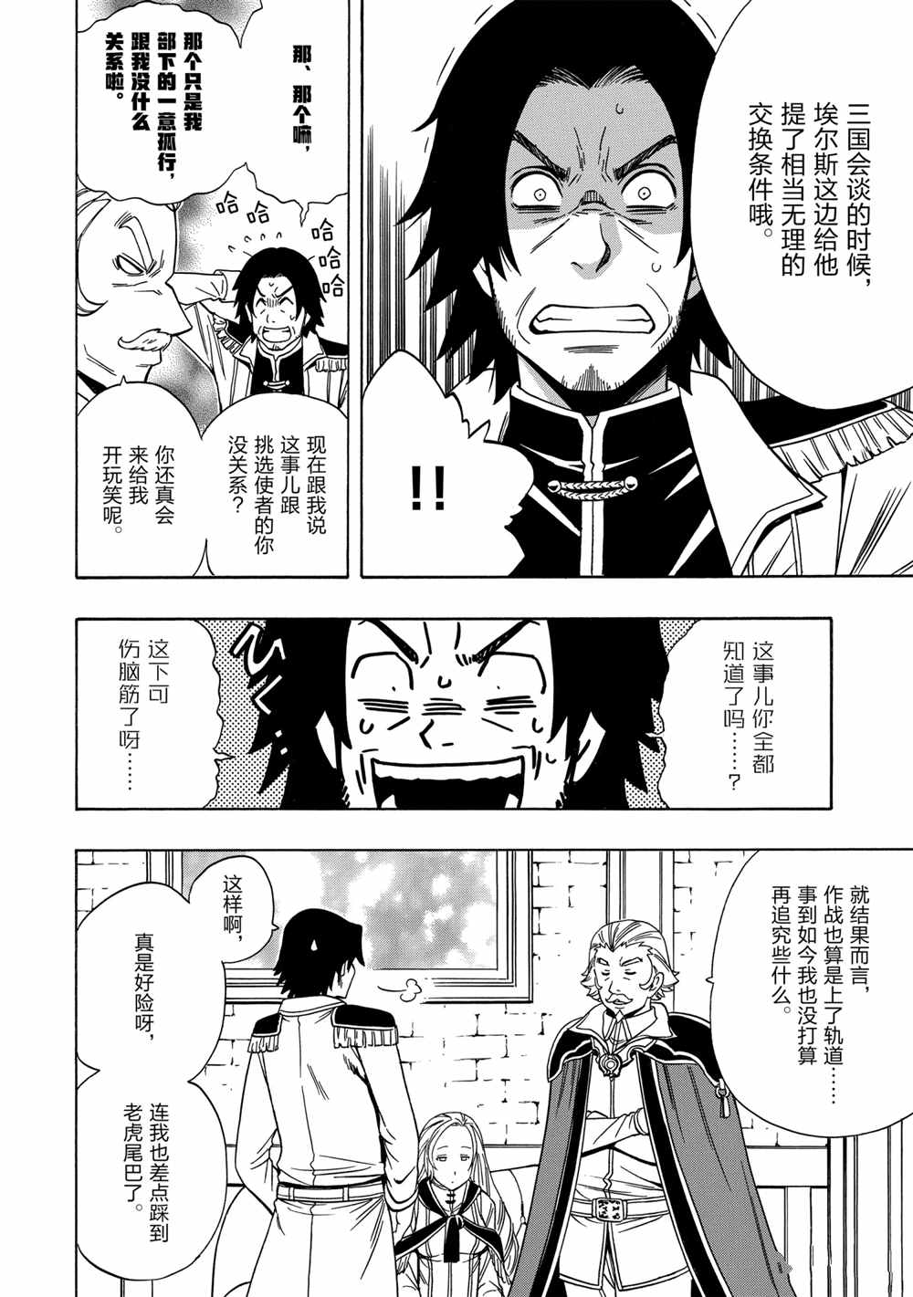 贤者之孙全集观看漫画,第40话试看版4图