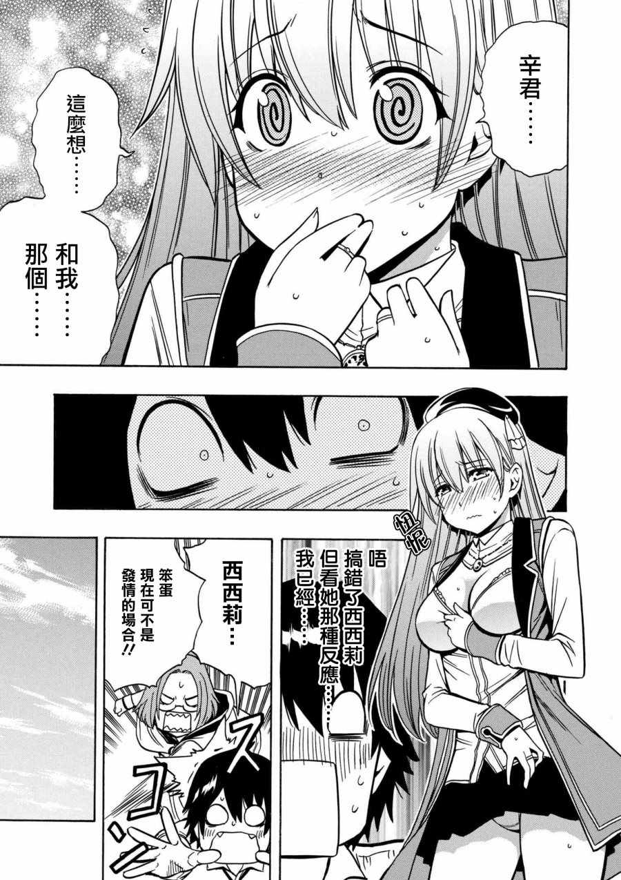 贤者之孙中文版普通话漫画,第2话3图