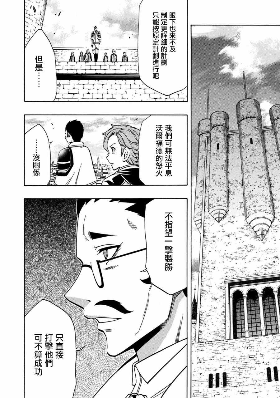 贤者之孙中文版普通话漫画,第2话4图