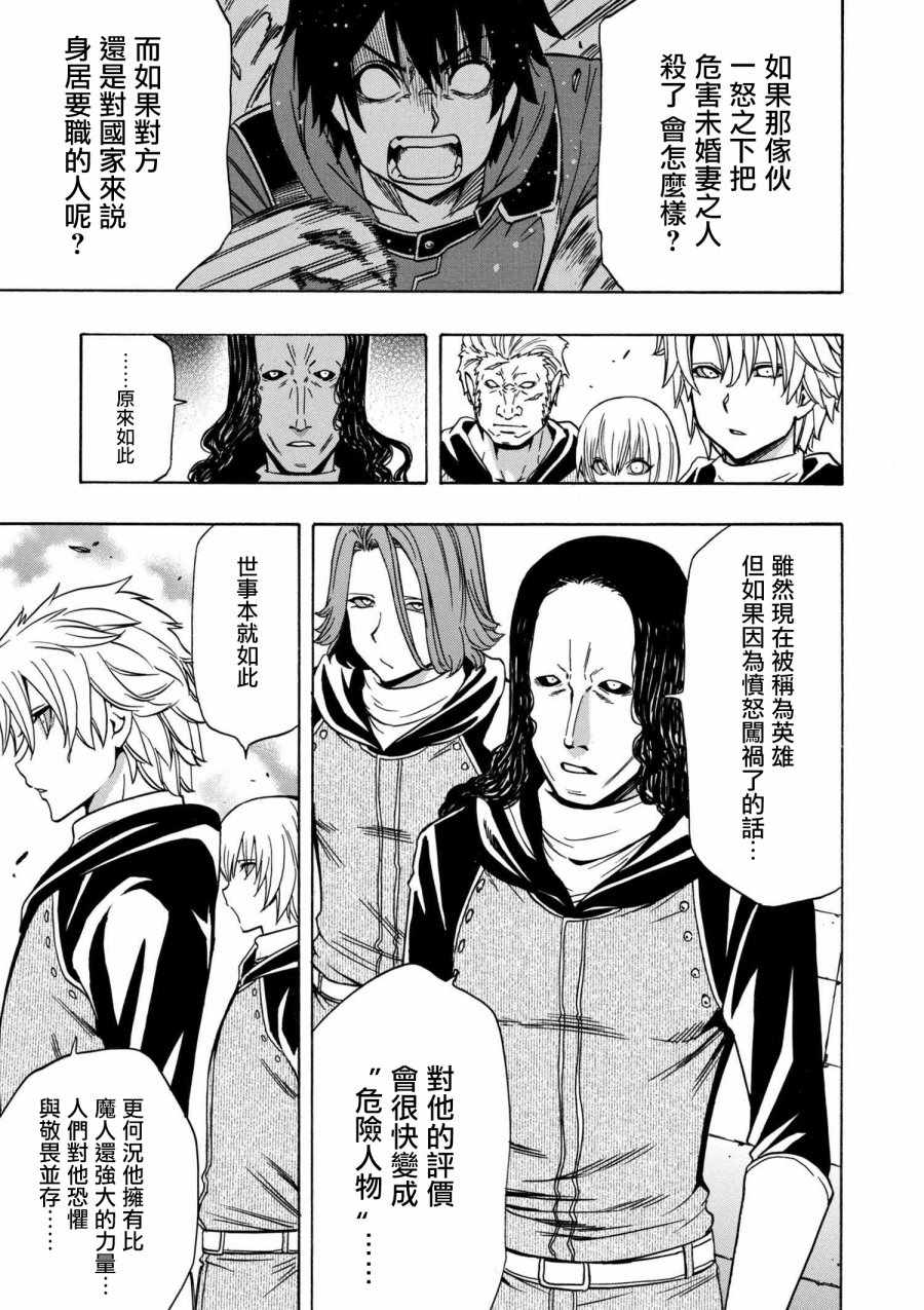 贤者之孙中文版普通话漫画,第2话5图