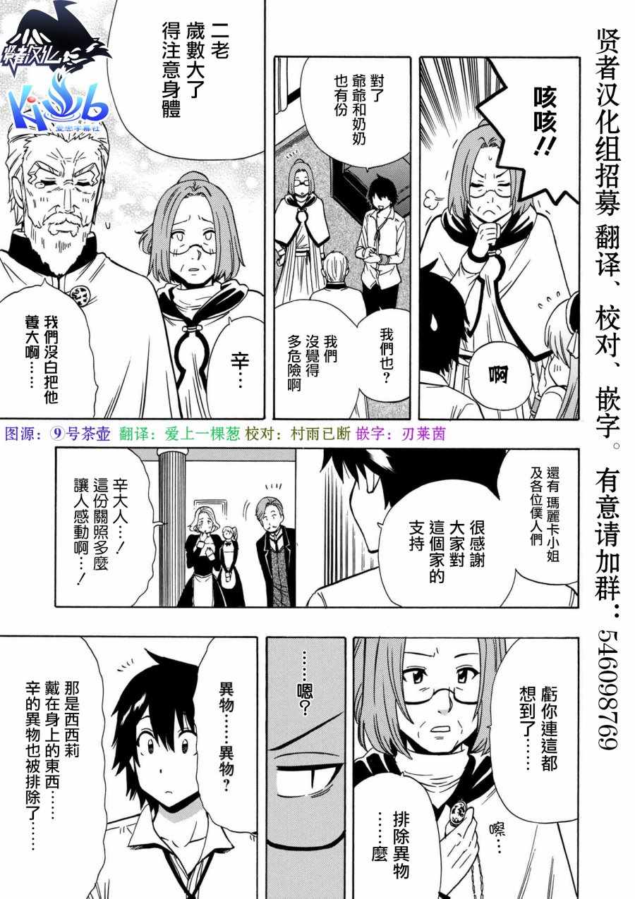 贤者之孙中文版普通话漫画,第2话1图