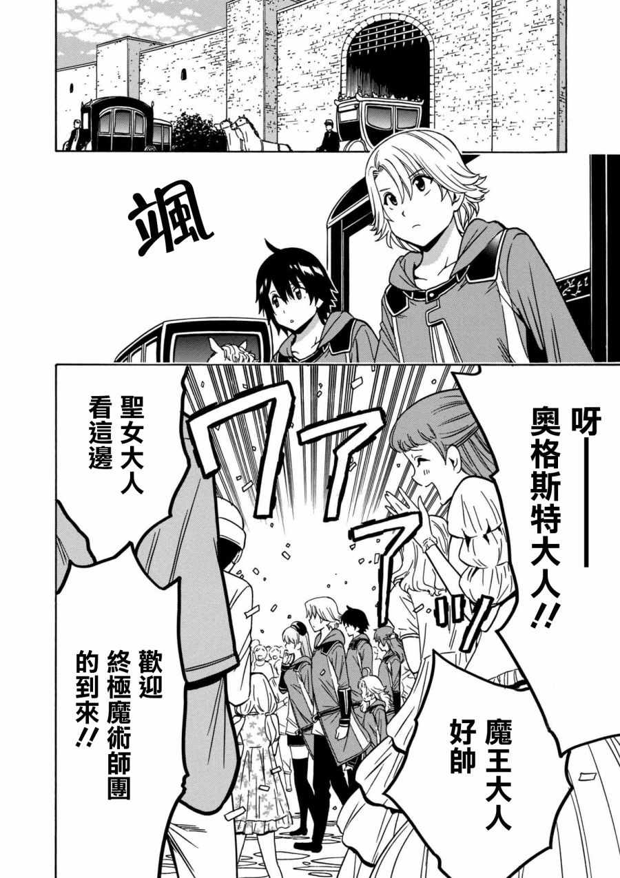 贤者之孙第二季全集漫画,第1话2图