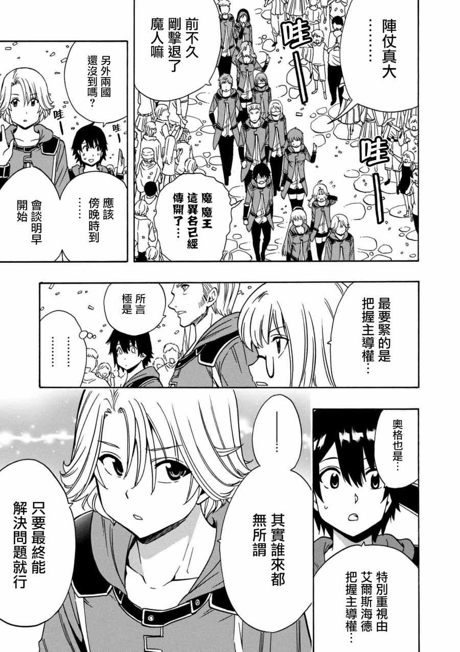 贤者之孙第二季全集漫画,第1话3图