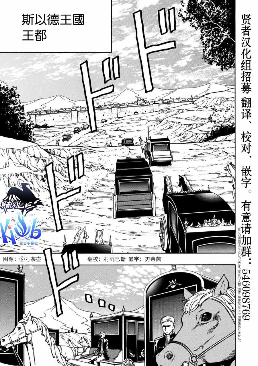贤者之孙第二季全集漫画,第1话1图