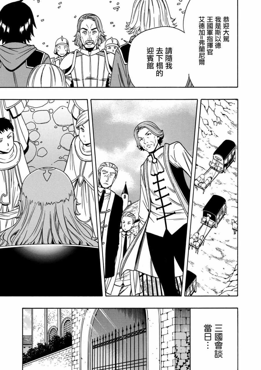 贤者之孙第二季全集漫画,第1话5图