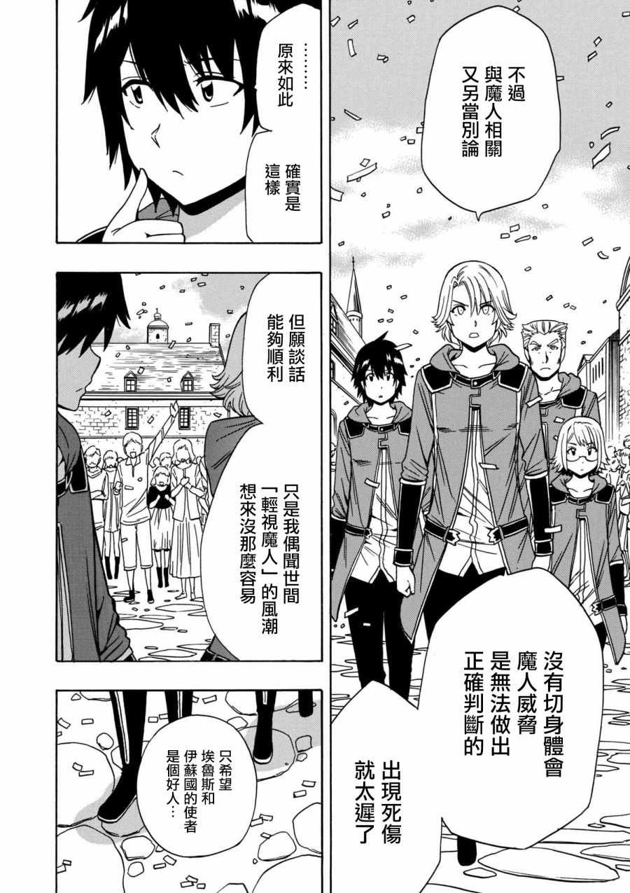 贤者之孙第二季全集漫画,第1话4图