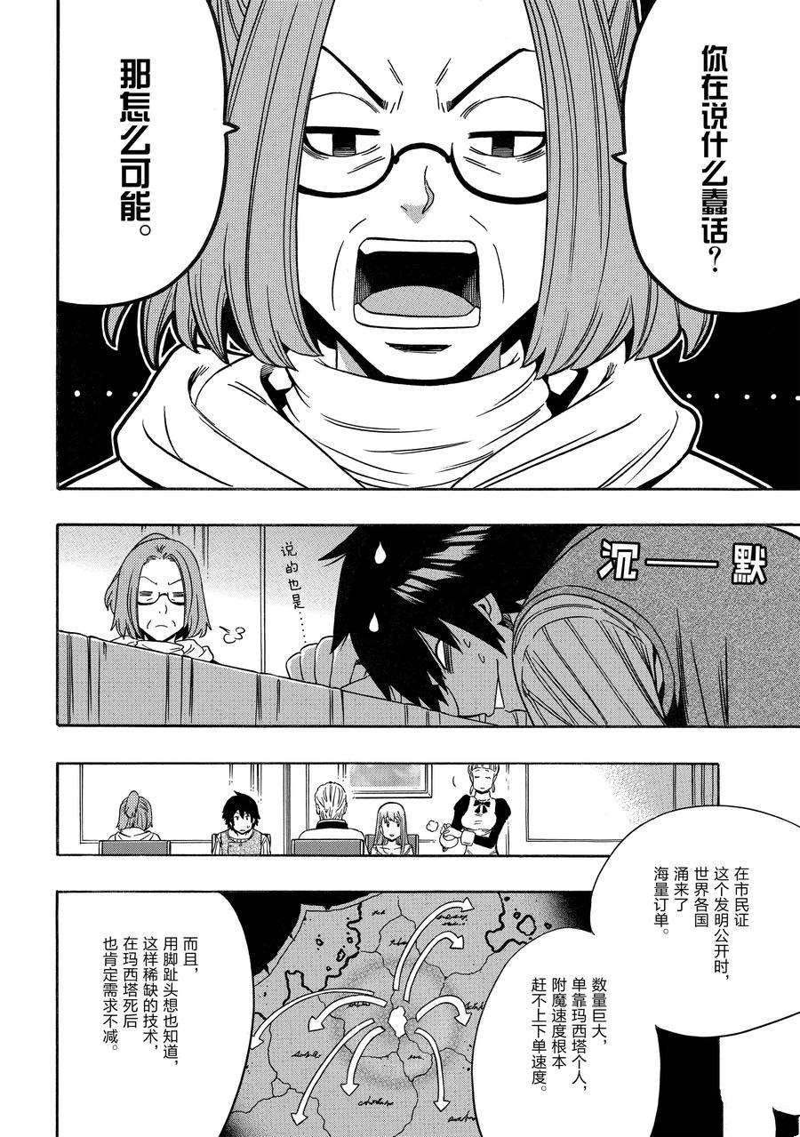 贤者之孙动漫在线观看免费全集漫画,第69话 试看版2图