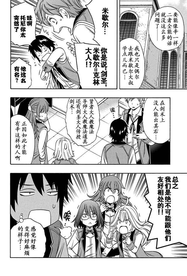 贤者之孙7漫画,12上集4图
