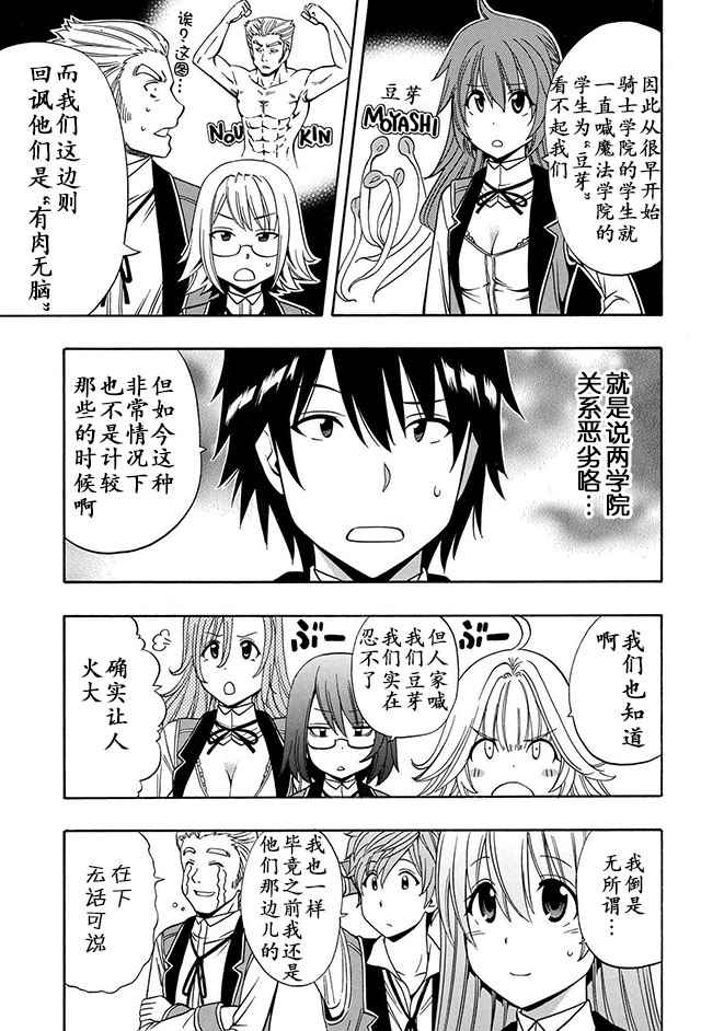 贤者之孙7漫画,12上集3图