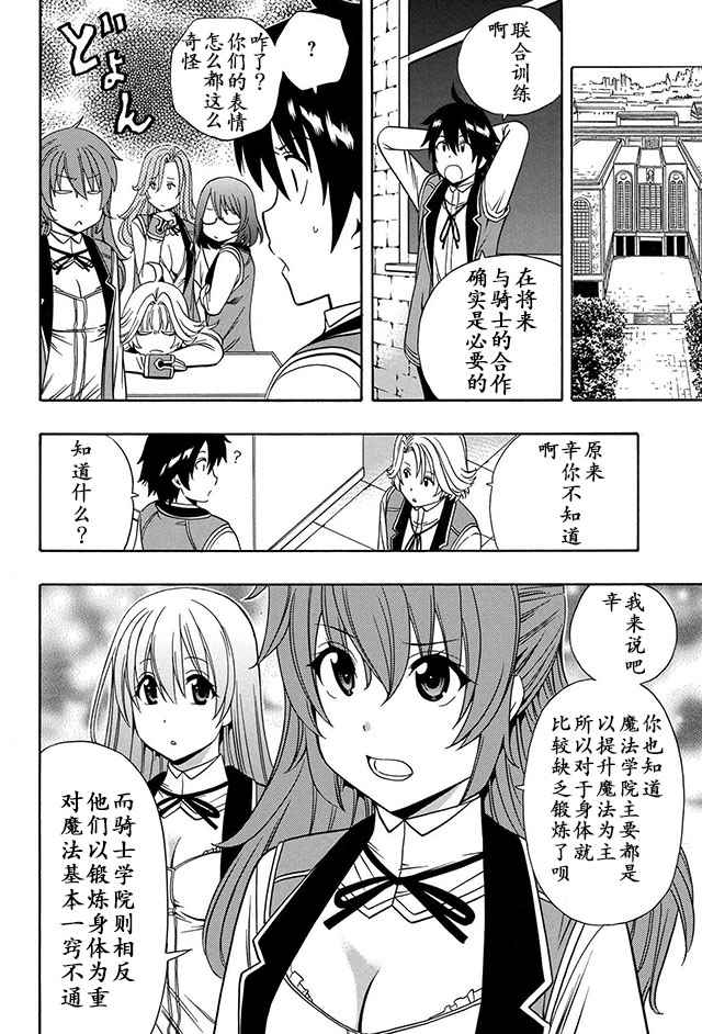贤者之孙7漫画,12上集2图