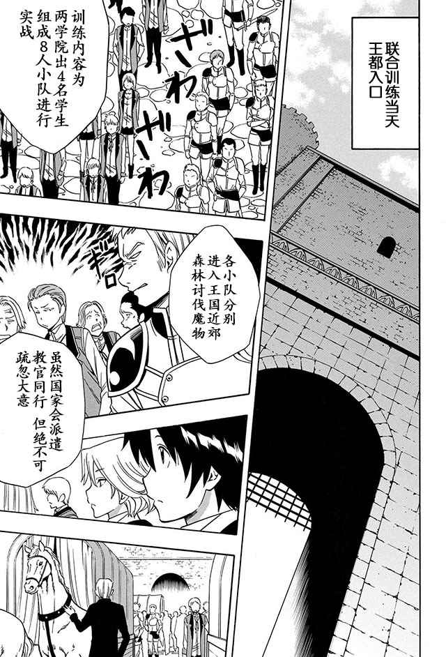 贤者之孙7漫画,12上集5图