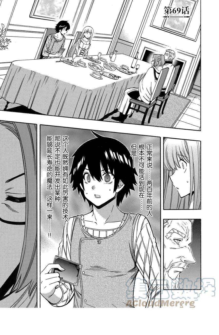 贤者之孙动漫在线观看免费全集漫画,第69话 试看版1图