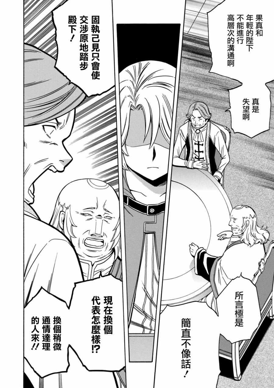 贤者之孙第一季樱花在线观看漫画,第2话2图