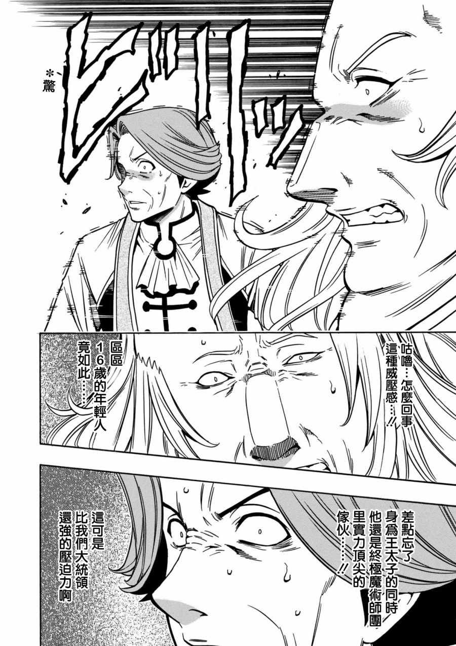贤者之孙第一季樱花在线观看漫画,第2话4图