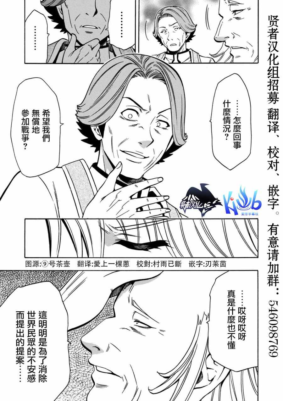 贤者之孙第一季樱花在线观看漫画,第2话1图