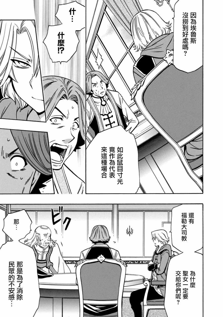 贤者之孙第一季樱花在线观看漫画,第2话5图