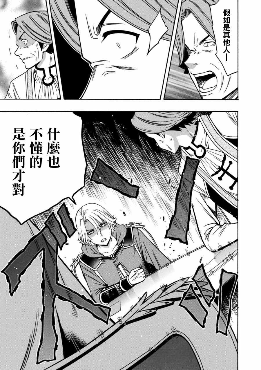 贤者之孙第一季樱花在线观看漫画,第2话3图