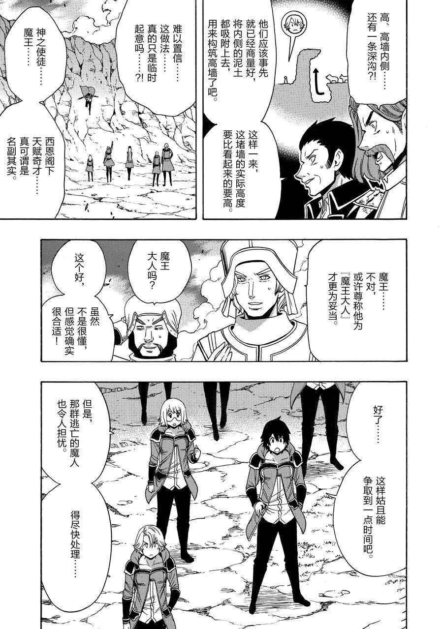 贤者之孙中文版普通话漫画,第67话 试看版3图